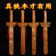 正宗桃木剑挂件40厘米实木木雕卧室客厅祥龙剑摆件儿童剑道士剑
