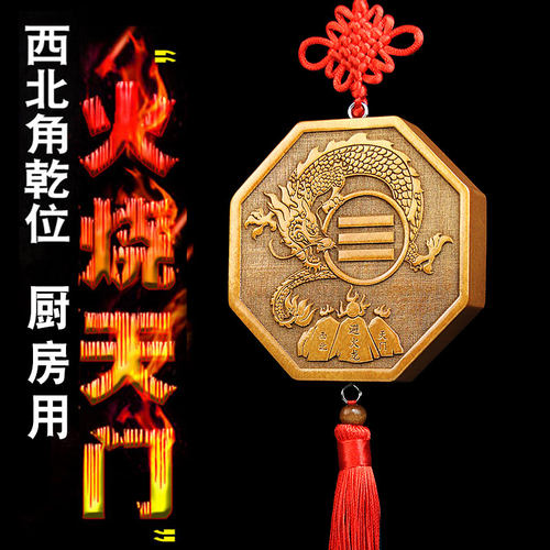 桃木避火龙挂件乾位厨房用