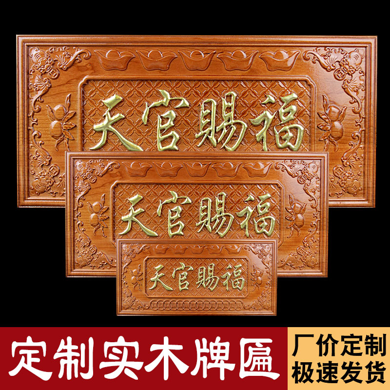 天官赐福桃木挂件门牌