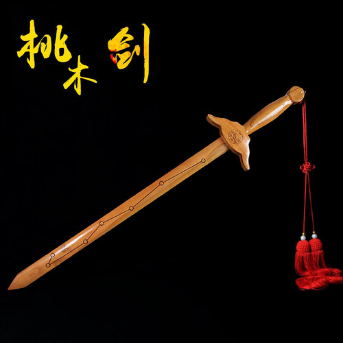 桃木七星剑木雕家居饰品