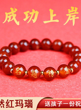 红玛瑙金榜题名手链鸿运当头