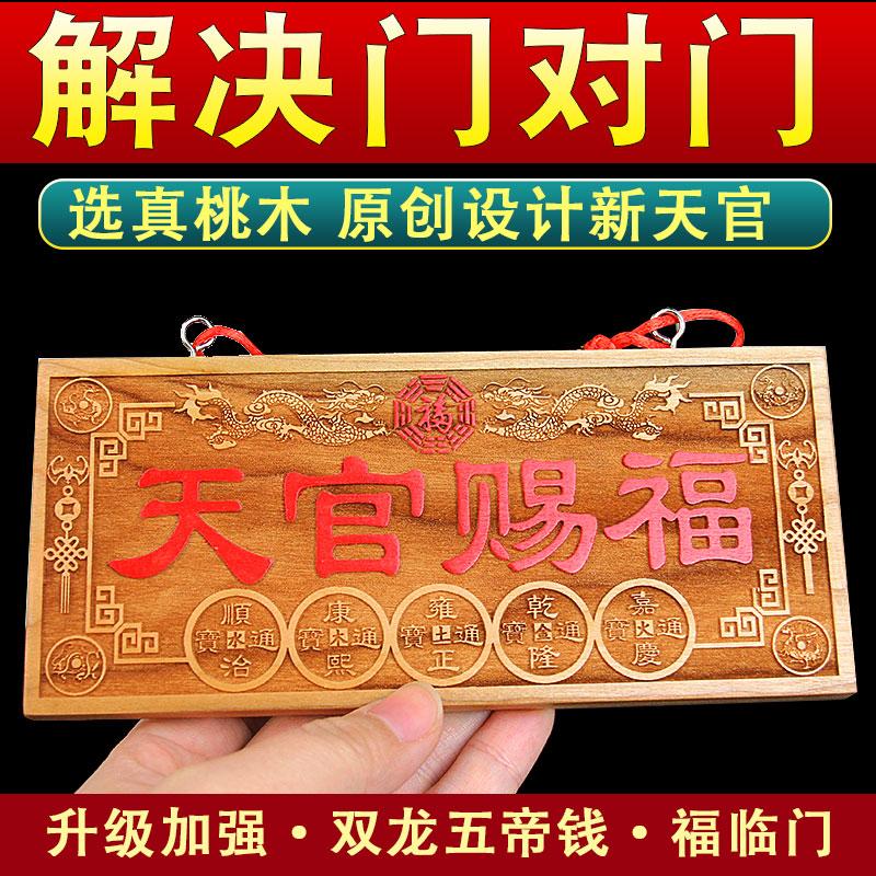 桃木挂件天官赐福牌匾木雕
