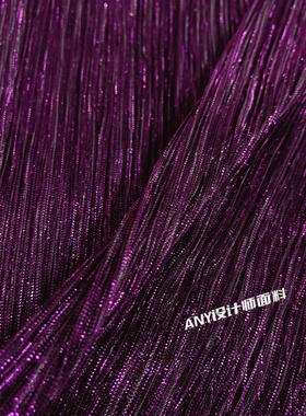 星空紫色树皮皱百褶布料 风琴褶电光闪丝纱幔幼儿院布置服装面料