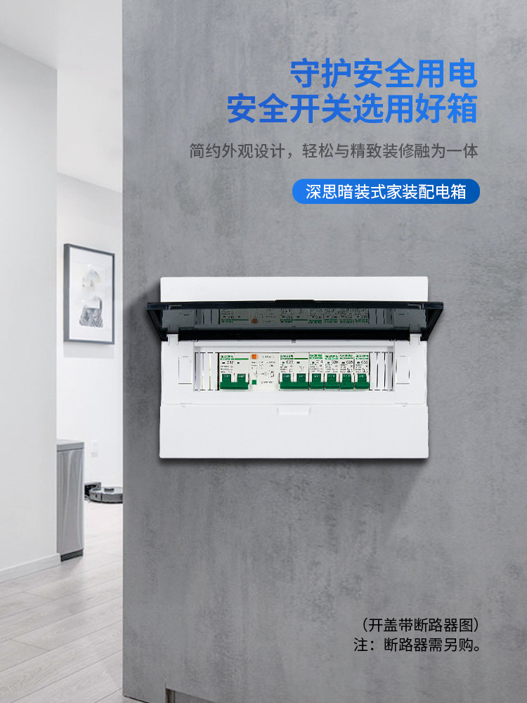 深思强电箱家用配电箱强暗装空气开关漏保断路器电控箱24回路 - 实物图