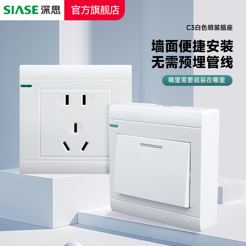 深思明装插座十孔五孔插座面板家用墙面明线插座盒三孔空调插座C3