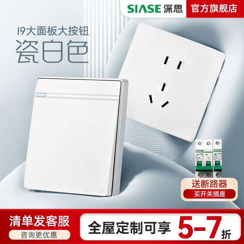 家用白色86开关插座面板暗装大板
