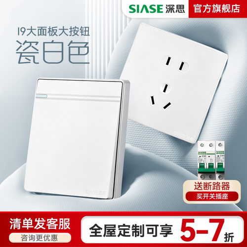 家用白色86开关插座面板暗装大板