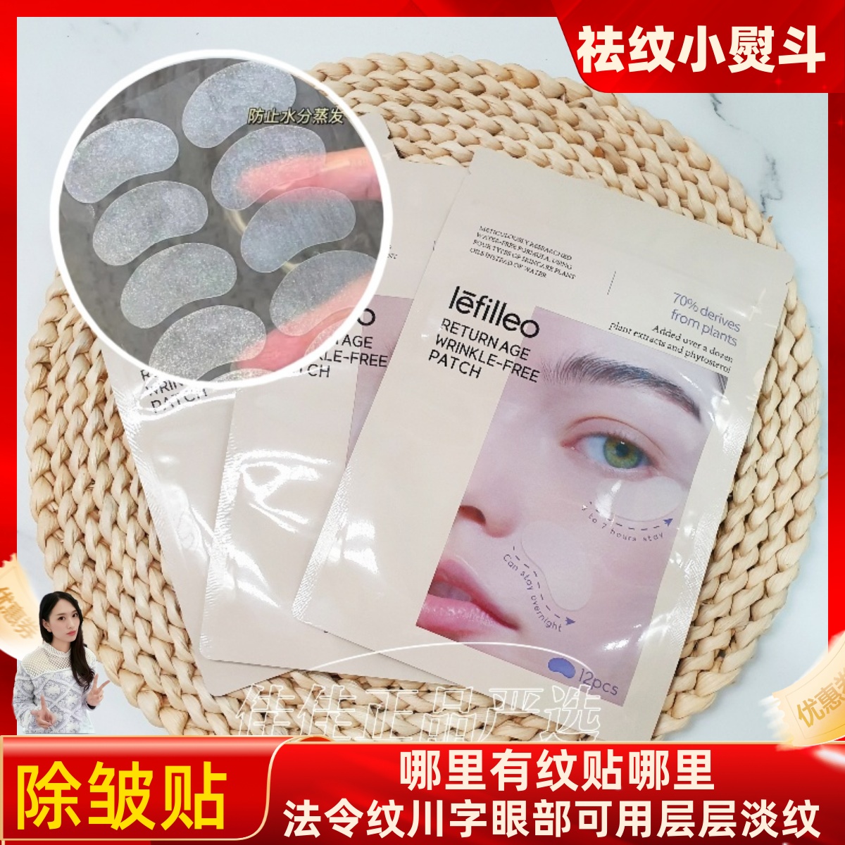 法令纹眉间除皱贴韩国lefilleo
