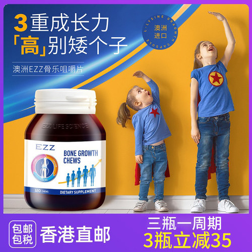 EZZ赖氨酸成长丸钙片儿童青少年学生成长胶囊发育澳洲进口高增