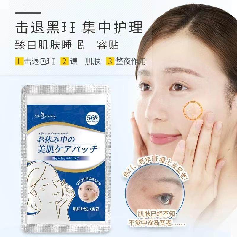 日本白羽毛净白透亮面膜贴缓解黄黑提亮夜间淡化渗透精华美容贴
