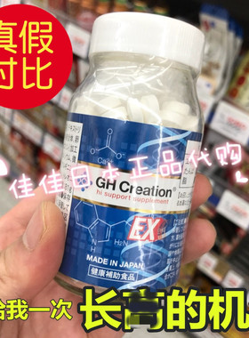 日本GH-Creation增加高度骨骼再高长个青少年补钙高增生长素钙片