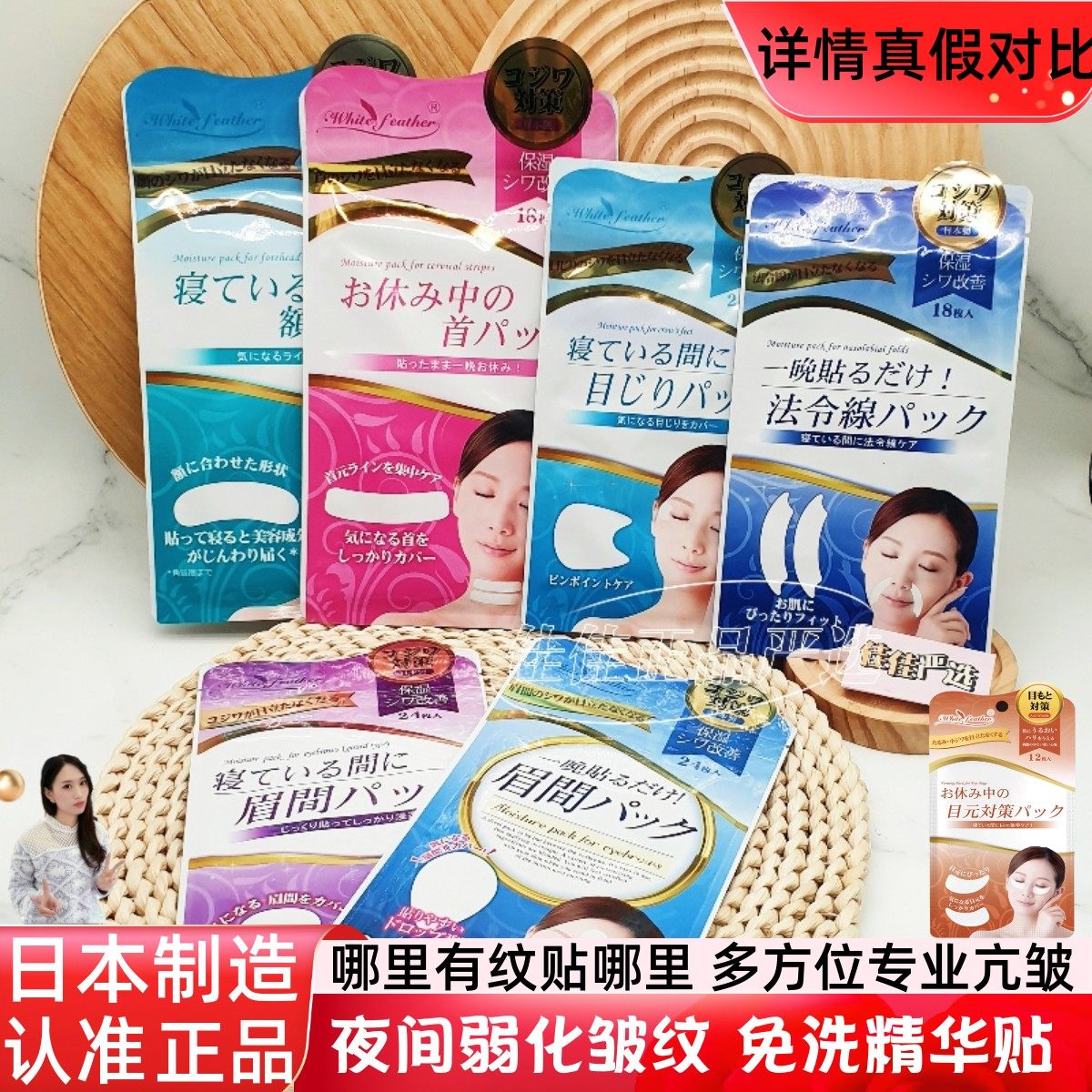 日本白羽毛法令纹贴睡觉眼袋眉间川字纹贴眉心额头防皱纹抬头纹贴