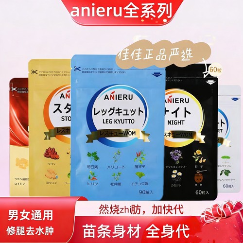 日本Anieru修腿去水肿苗条腿型