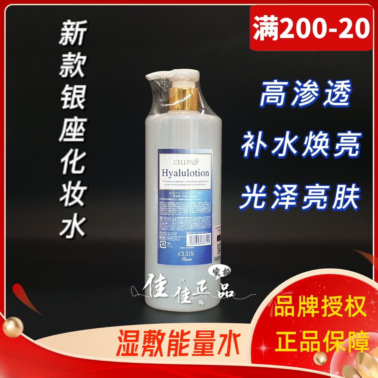 日本新款cellreva 银座Ginza玻尿酸爽肤水补水保湿修护光滑嫩肤