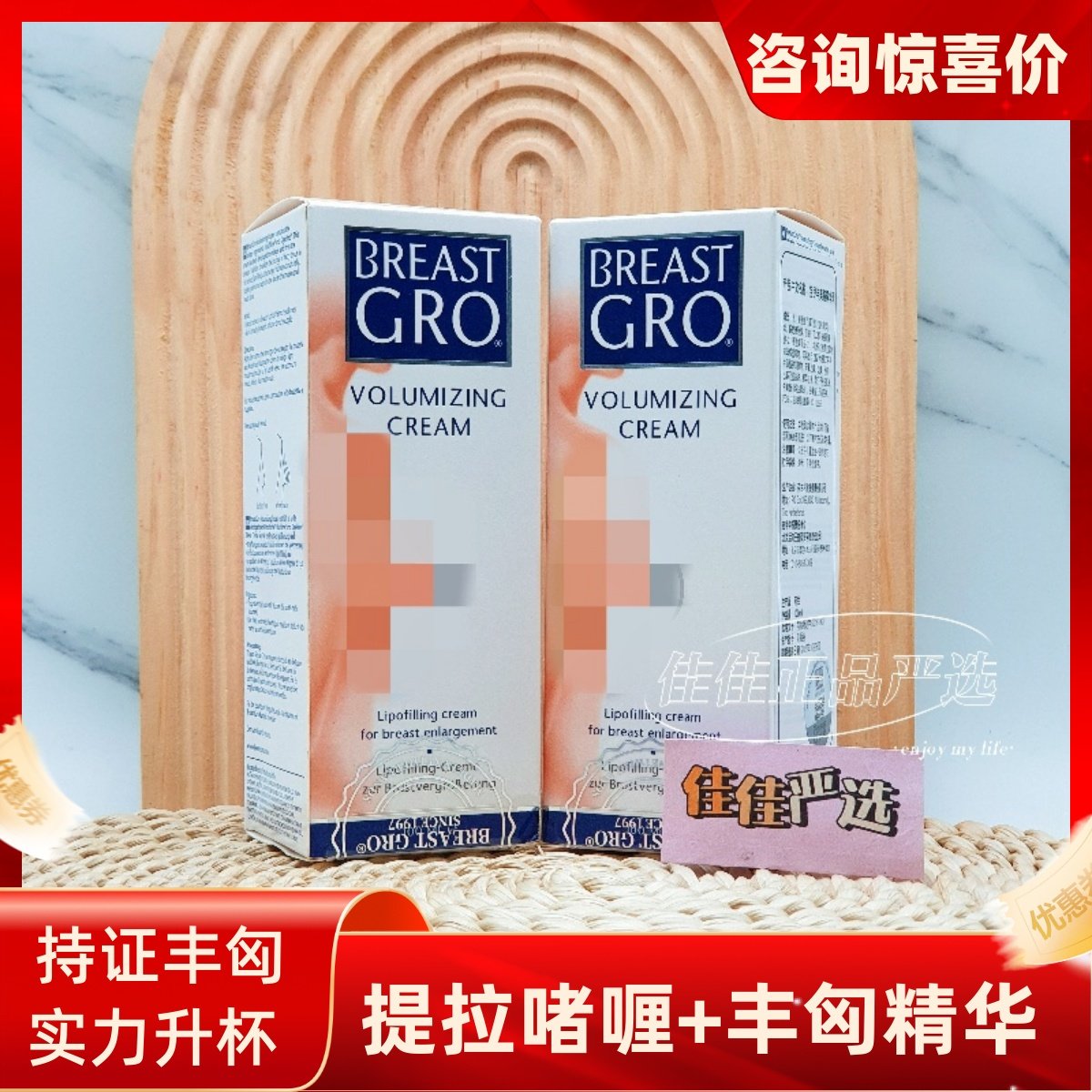 Breastgro宝伊丰按摩霜提拉圆润