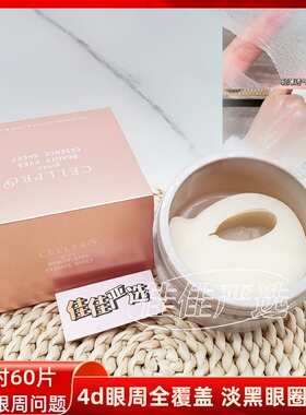 日本院线CELLPRO银座奇迹4D眼膜眼周淡细纹黑眼圈眼袋泪沟保湿润