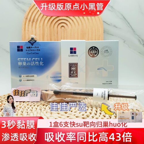85%高浓度!日本ex原点小黑管细胞