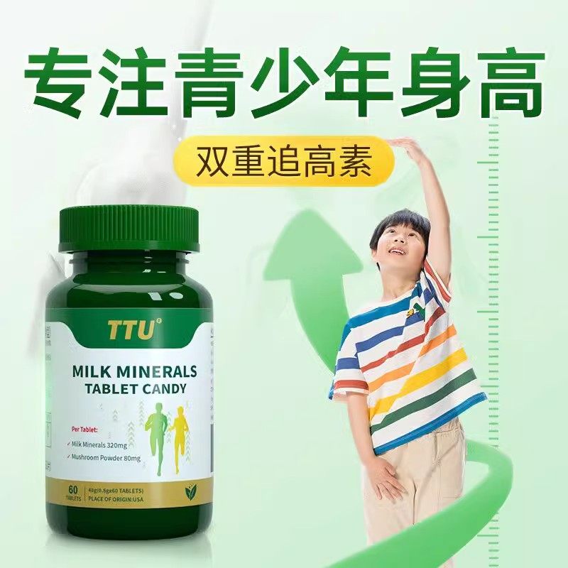 TTU美国增加高成长素咀嚼片儿童成长赖氨酸青少年乳矿物盐钙片AA