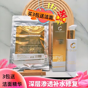 日本CGCGCOCO脐带血上清液面膜童颜净透亮白深层补水保湿敏感5片