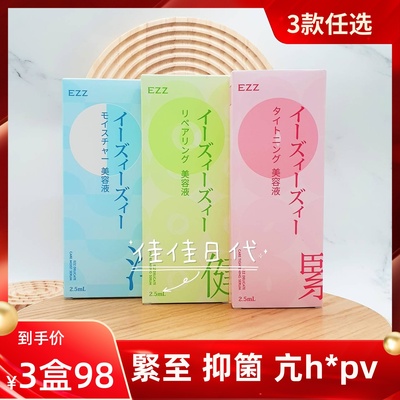 EZZ私密青春水润私处玻尿酸凝胶