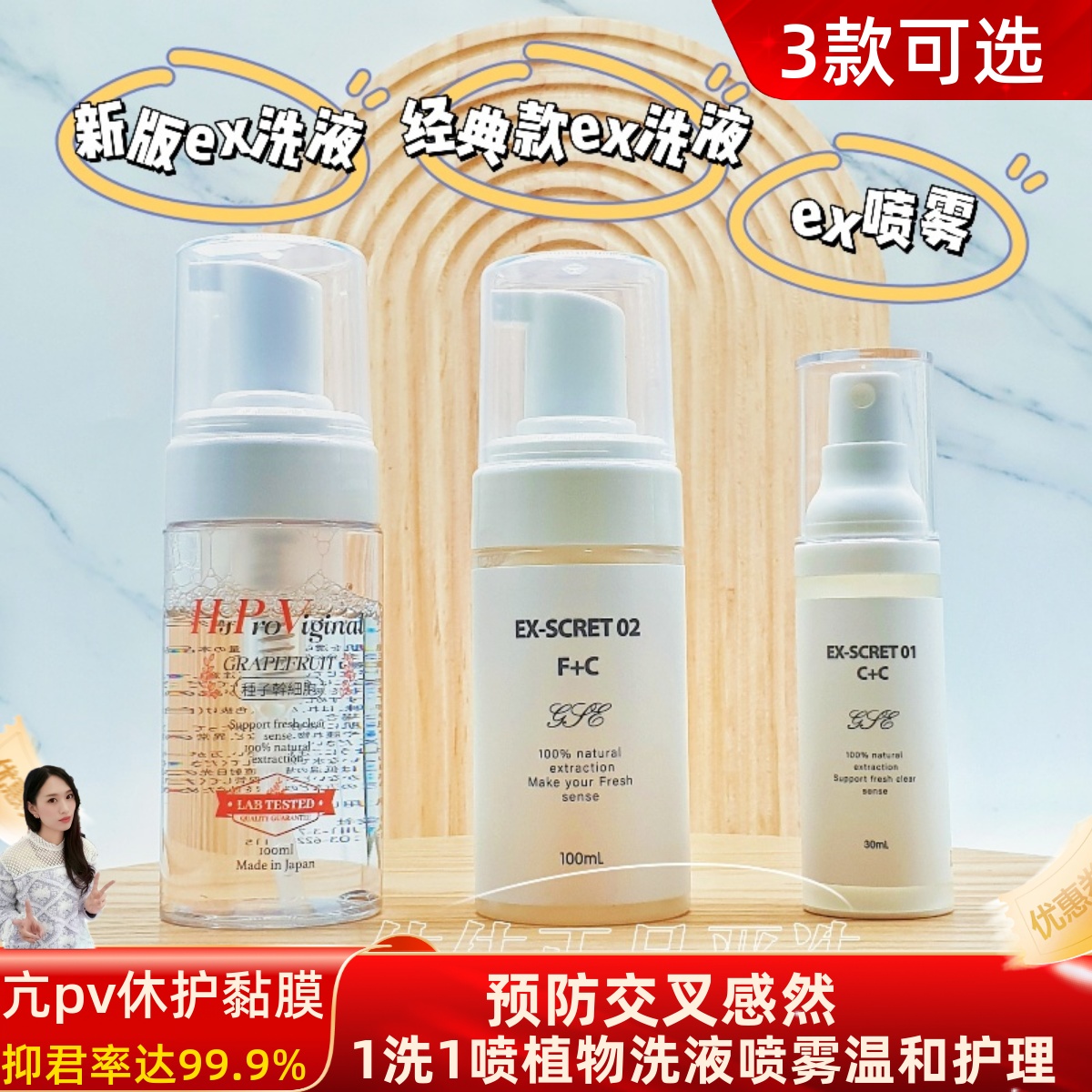 ex平衡清洗液清洁益君保养清爽