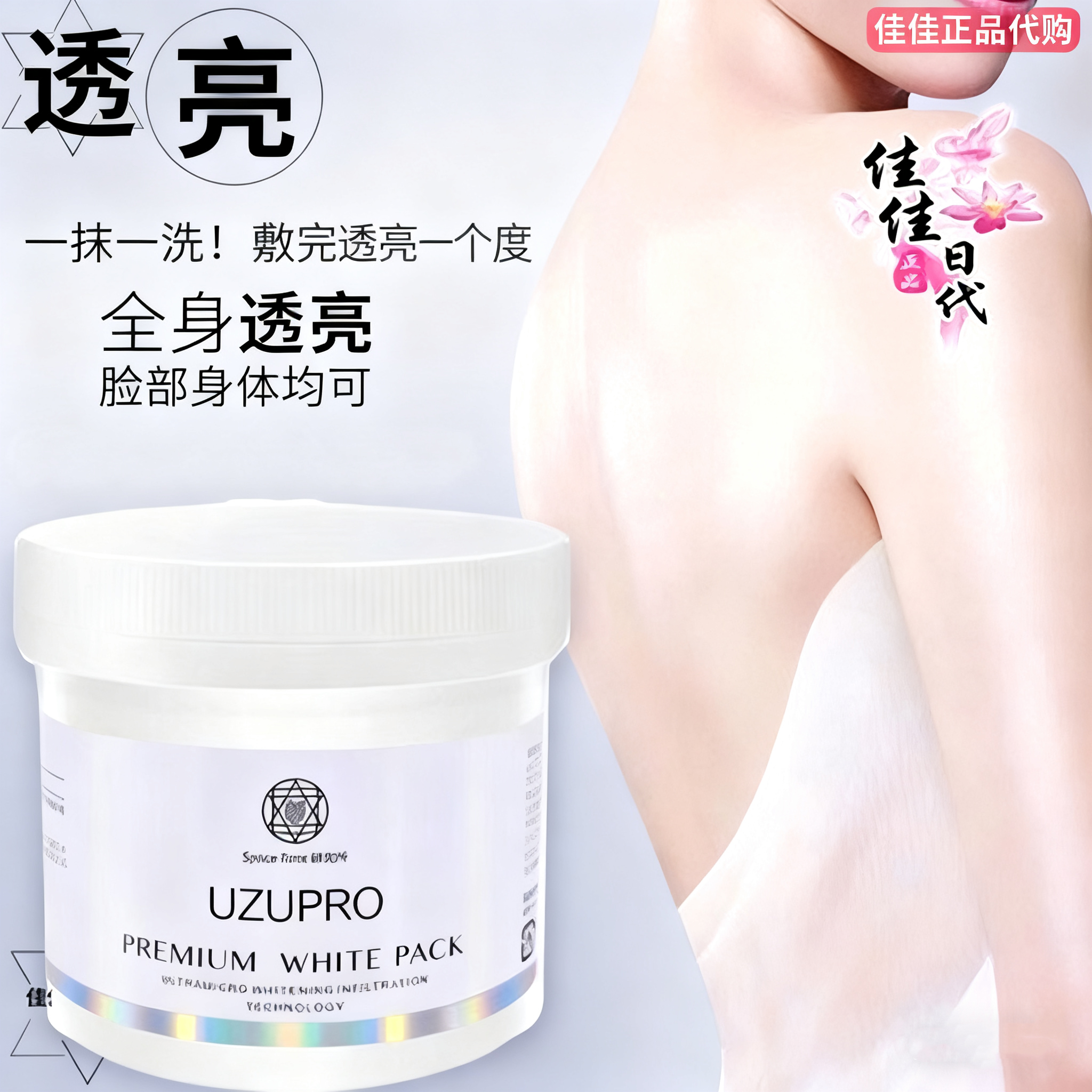日本银座升级版uzu透亮涂抹面膜UZUpro体膜提亮收毛孔保湿补水嫩