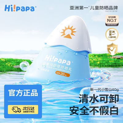 海龟爸爸儿童防晒霜小雪山隔离乳宝宝纯物理防紫外线温和婴儿防晒