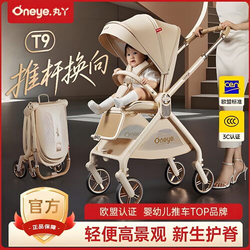 丸丫婴儿推车T9高景观双向可坐可躺折叠轻便四轮避震新生儿手推车