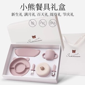 Sumnacon宝宝餐具套装礼盒辅食碗盘满月新生婴儿生日周岁见面礼物