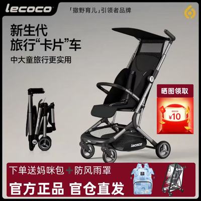 lecoco乐卡超轻便折叠婴儿车宝宝旅行口袋遛娃推车可登机遛娃神器