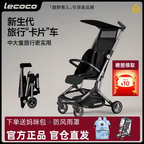 lecoco乐卡超轻便折叠婴儿车宝宝旅行口袋遛娃推车可登机遛娃神器