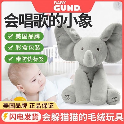 Baby Gund菲比害羞小象会躲猫猫熊网红电动毛绒娃娃玩偶安抚玩具