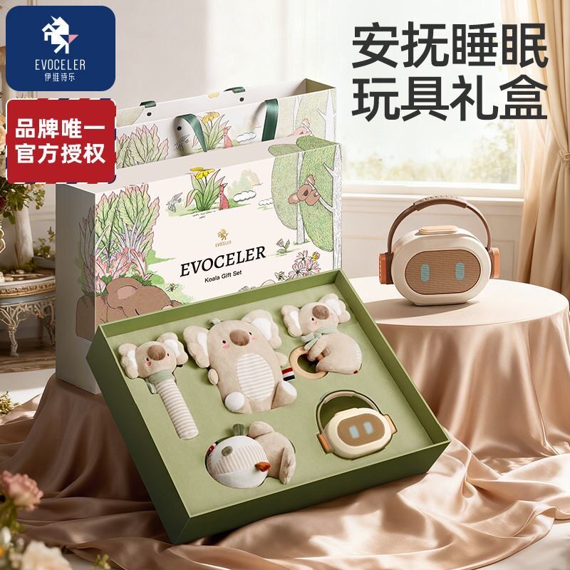 英国evoceler新生婴儿安抚玩具礼盒玩偶宝宝出生满月见面礼床摇铃