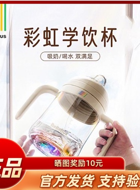 BeBeBus彩虹学饮杯宝宝奶瓶杯婴儿水杯吸管杯儿童6个月以上鸭嘴杯