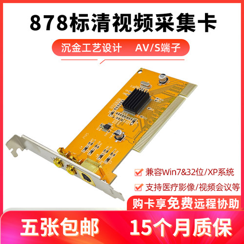 新款878a采集卡全兼容视频