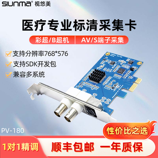 联友创嘉PV-180标清采集卡AV/S端子PCIE医疗影像卡录像带工作站