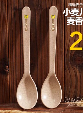 依蔓特可咖成人餐具儿童学生麦纤维塑料汤勺饭勺 长柄勺子2个装