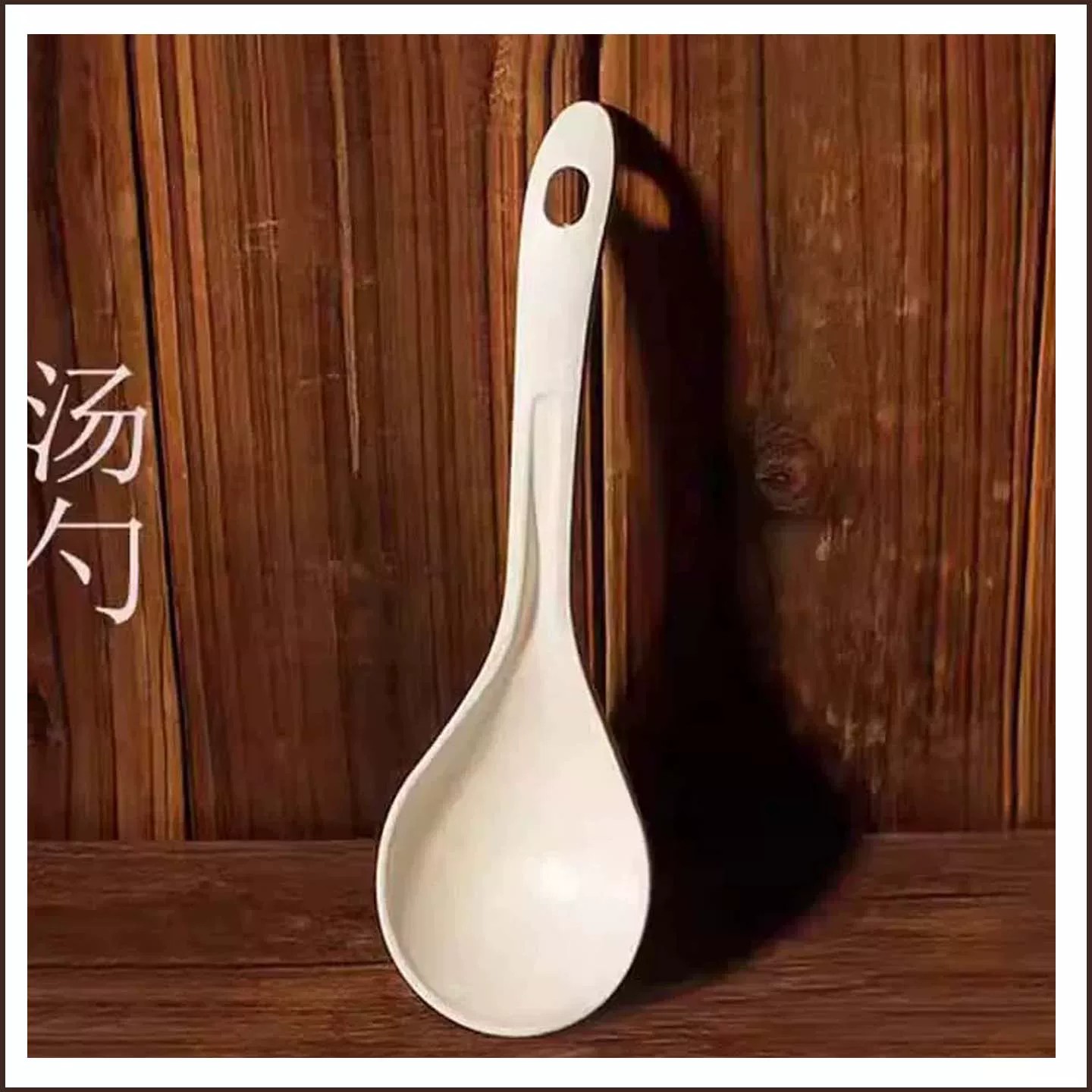 家用盛粥稀饭勺2595简约塑料汤勺
