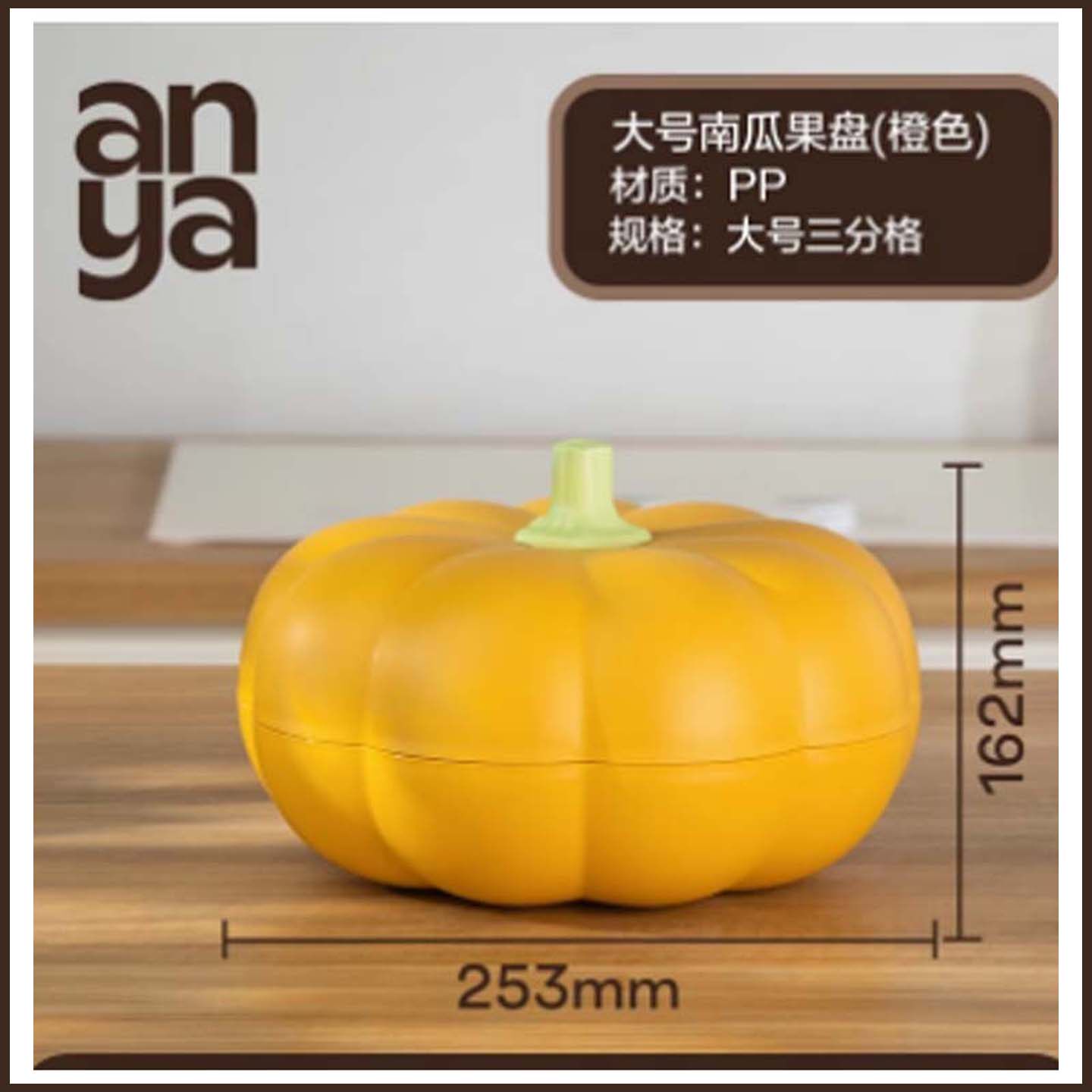 安雅南瓜果盘家用客厅糖果盘