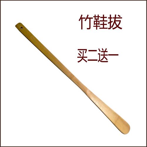竹鞋拔竹木鞋拔子竹子穿鞋器