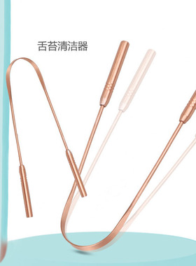 铜舌刮器舌苔刷清洗舌头舌苔板刮长臂U形舌苔清洁器