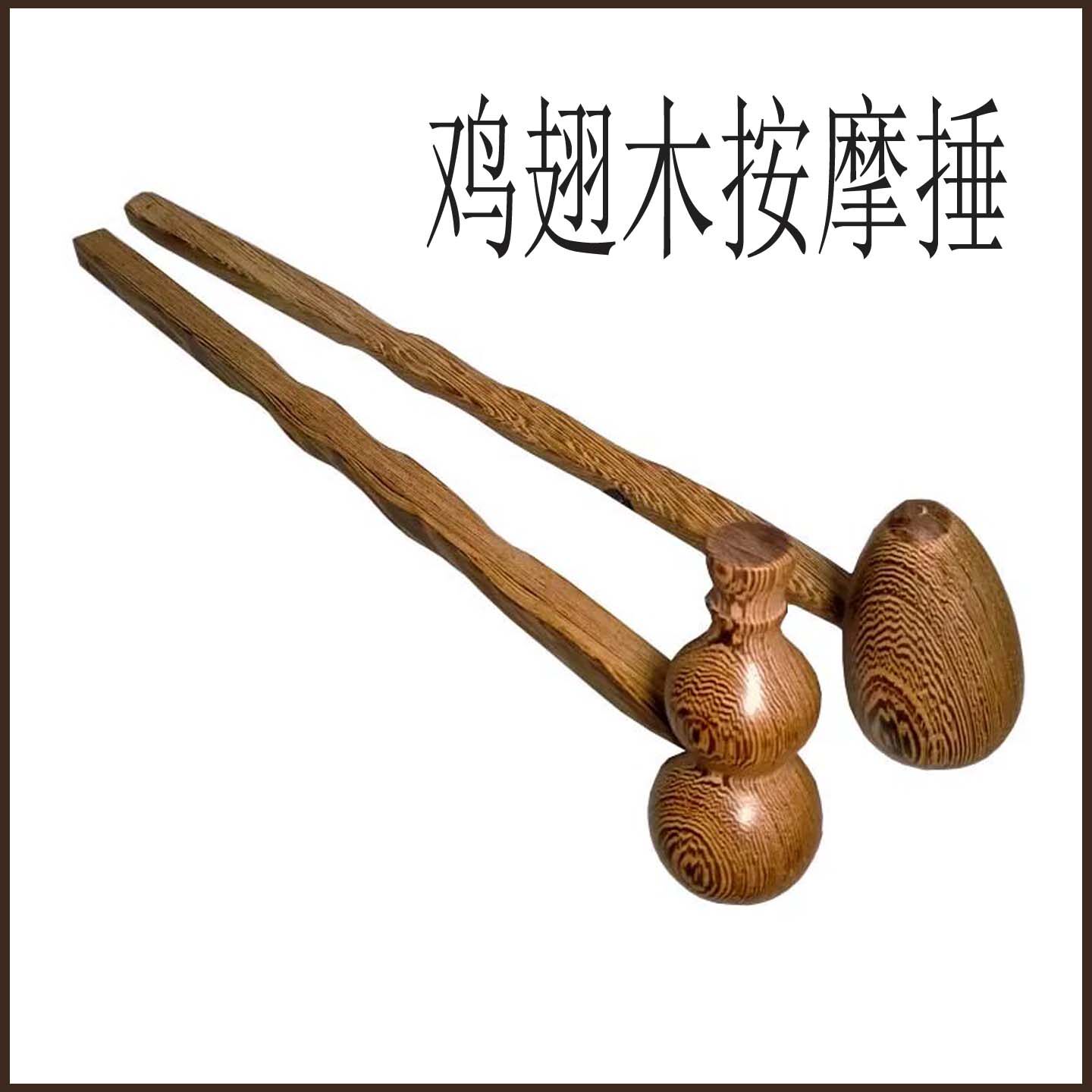 包邮鸡翅木敲背捶腿 按摩捶 敲打锤 敲背棰拍打锤