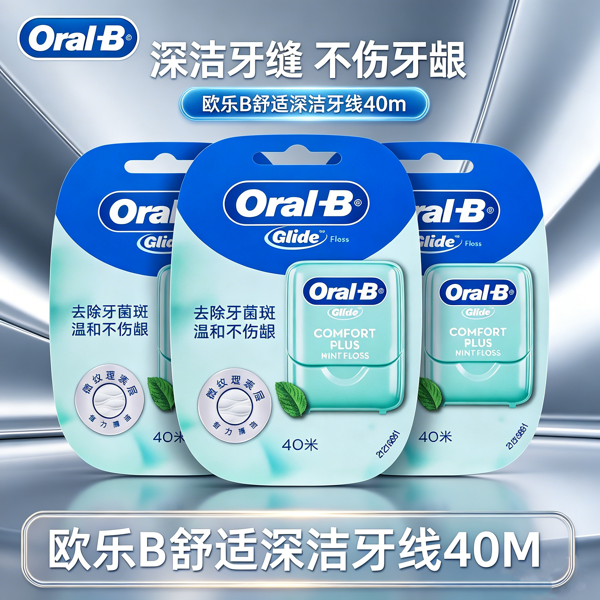 Oral-b欧乐B舒适深洁牙线蜡扁线