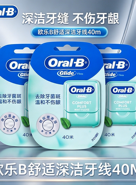 Oral-b欧乐B舒适深洁Glide牙线宽扁形薄荷牙缝线温和清洁护龈深层