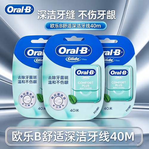 Oral-b欧乐B舒适深洁牙线蜡扁线