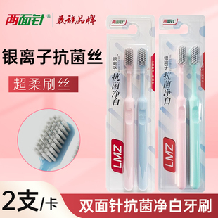 两面针抗菌净白牙刷银离子抗菌净白牙刷深层清洁护龈纤细软毛男女