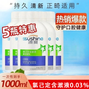 涑爽氯己定含漱液漱口水牙齿牙龈肿粘膜口腔上火清新温和牙齿清洁