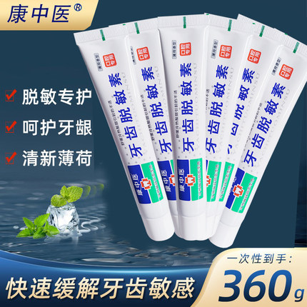 康中医 牙齿脱敏素60gx6缓解冷热酸甜疼痛缓解牙齿敏感脱敏牙科