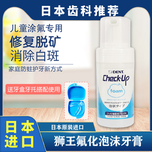 日本狮王儿童防蛀牙膏氟化泡沫涂氟宝宝牙齿科乳牙正畸脱矿白斑