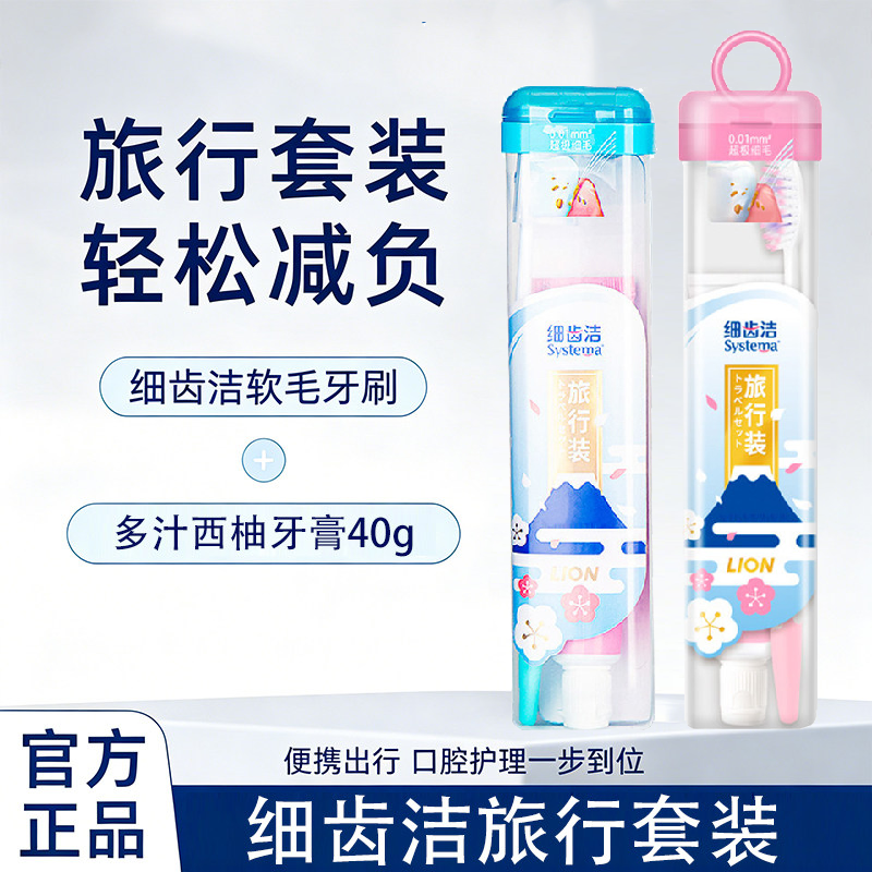 狮王细齿洁旅行套装牙膏便携装亮白软毛牙刷口腔护理正品